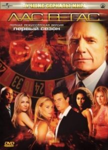 Постер Лас Вегас (Las Vegas)