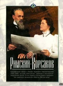 Постер Римский-Корсаков 