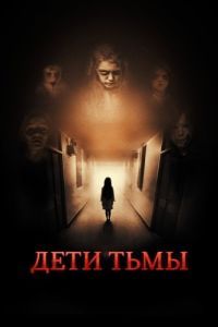 Постер Дети тьмы (The Kindred)