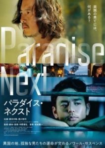 Постер Рай на земле (Paradise Next)