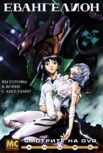 Постер Евангелион (Shin Seiki Evangelion)