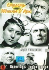 Постер Страсти Жанны д'Арк (La passion de Jeanne d'Arc)