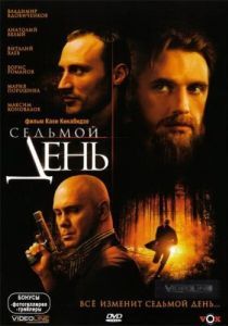 Постер Седьмой день 