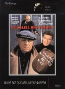 Постер Вы не все сказали, Ферран (Le soleil des voyous)