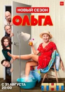 Постер Ольга 