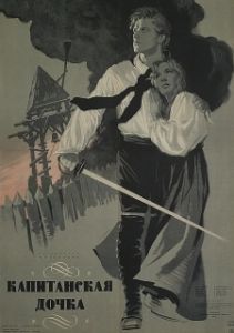 Постер Капитанская дочка