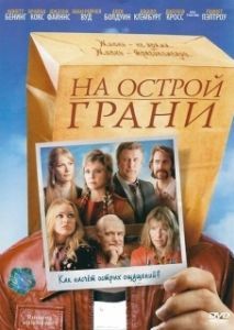 Постер На острой грани (Running with Scissors)