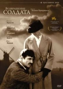 Постер Возвращение солдата (The Return of the Soldier)
