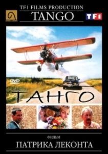 Постер Танго (Tango)