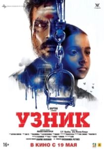 Постер Узник (Kaithi)