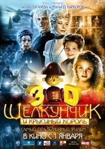 Постер Щелкунчик и Крысиный король (The Nutcracker)