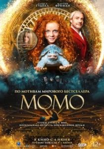 Постер Момо (Momo)