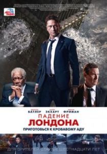 Постер Падение Лондона (London Has Fallen)