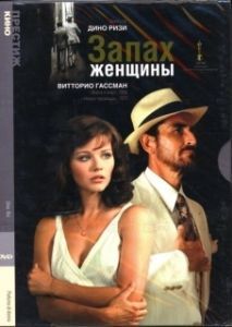 Постер Запах женщины (Profumo di donna)