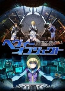 Постер Тяжёлый объект (Heavy Object)