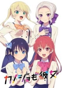Постер Мои девушки (Kanojo mo Kanojo)