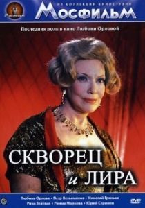 Постер Скворец и лира 