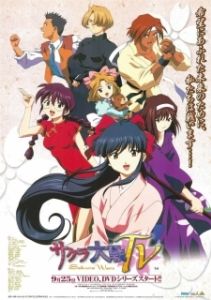 Постер Сакура: Война миров (Sakura Taisen)
