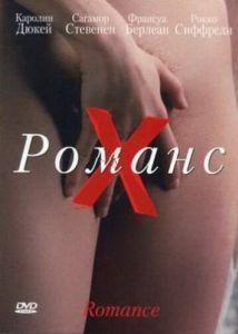 Постер Романс Х (Romance)