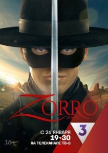 Постер Зорро (Zorro)
