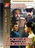 Постер Господин гимназист 