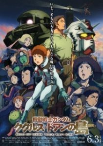 Постер Мобильный воин Гандам: Остров Доана Кукуруса (Mobile Suit Gundam: Cucuruz Doan's Island)