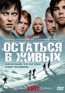 Постер Остаться в живых (Fritt vilt)