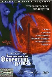 Постер Американский оборотень в Париже (An American Werewolf in Paris)
