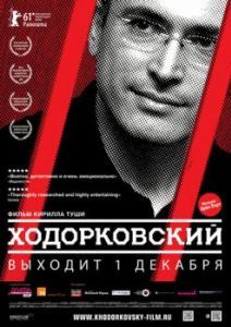 Постер Ходорковский (Khodorkovsky)