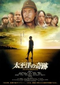 Постер Оба: Последний самурай (Battle of the Pacific)