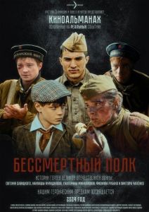 Постер Бессмертный полк 