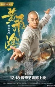 Постер Единство героев 2 (Huang fei hong zhi nu hai xiong feng)