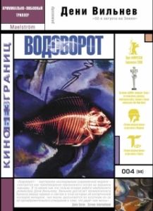 Постер Водоворот (Maelstrom)