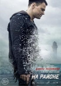 Постер На районе 