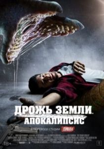 Постер Дрожь земли. Апокалипсис (They Crawl Beneath)