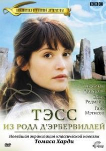 Постер Тэсс из рода Д`Эрбервиллей (Tess of the D'Urbervilles)