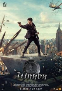 Постер Шпион (Spy)