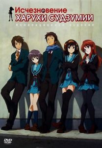 Постер Исчезновение Харухи Судзумии (Suzumiya Haruhi no shôshitsu)