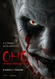 Постер Оно. Первое пришествие (Diabolic)