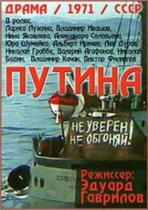 Постер Путина 