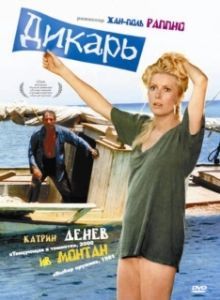 Постер Дикарь (Le sauvage)