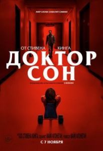 Постер Доктор Сон (Doctor Sleep)