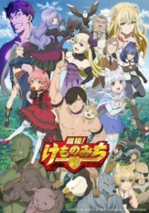 Постер Дорога зверя (Hataage! Kemono Michi)