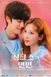 Постер Любитель сглазить (Jingkeuseuui yeonin)
