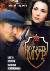 Постер МУР есть МУР (МУР есть МУР)
