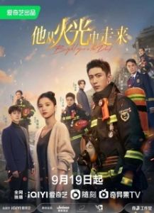 Постер Яркие глаза во тьме (Ta cong huo guang zhong zou lai)