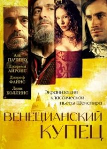 Постер Венецианский купец (The Merchant of Venice)