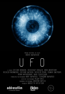 Постер UFO 