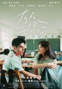Постер Болен тобой (You bing cai hui xi huan ni)