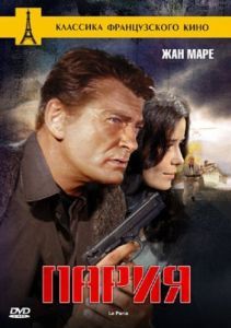 Постер Пария (Le paria)